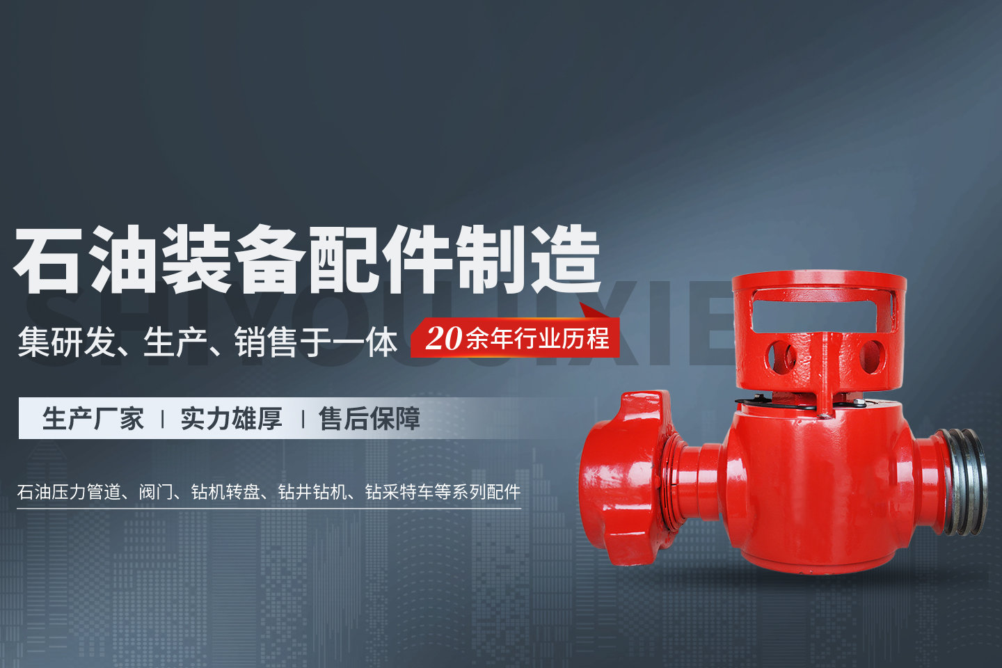 內黃縣石油機械有限責任公司