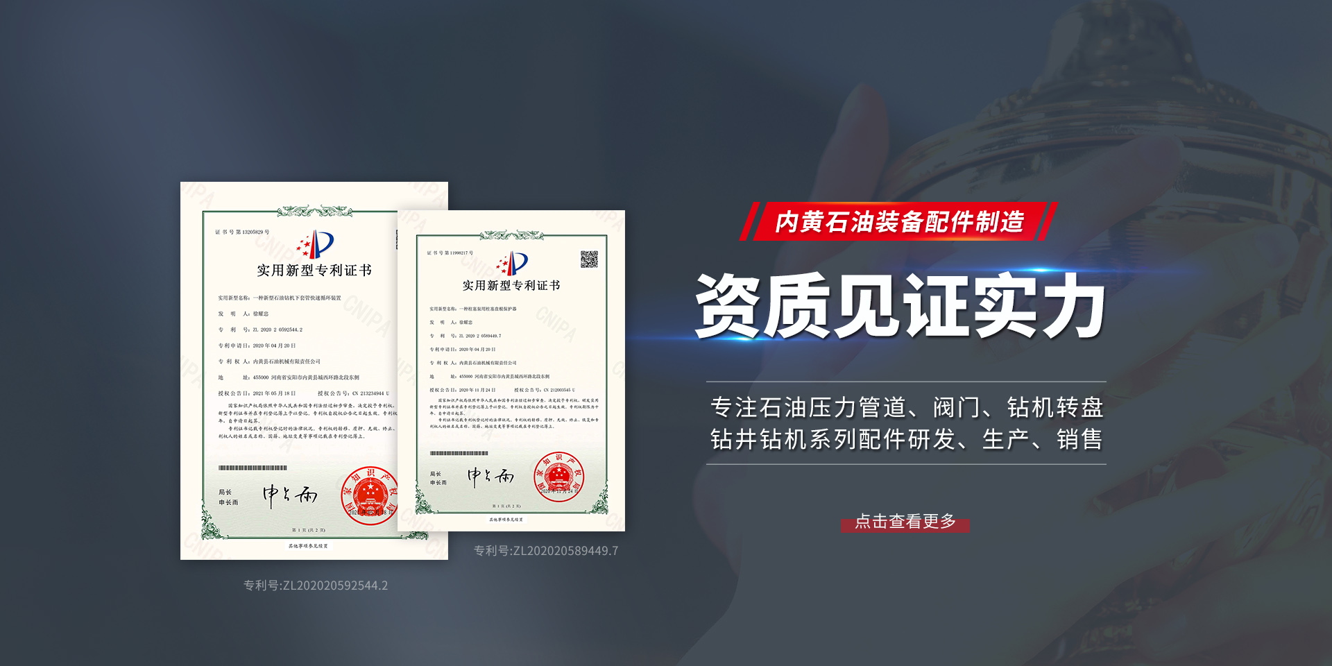 	 內黃縣石油機械有限責任公司